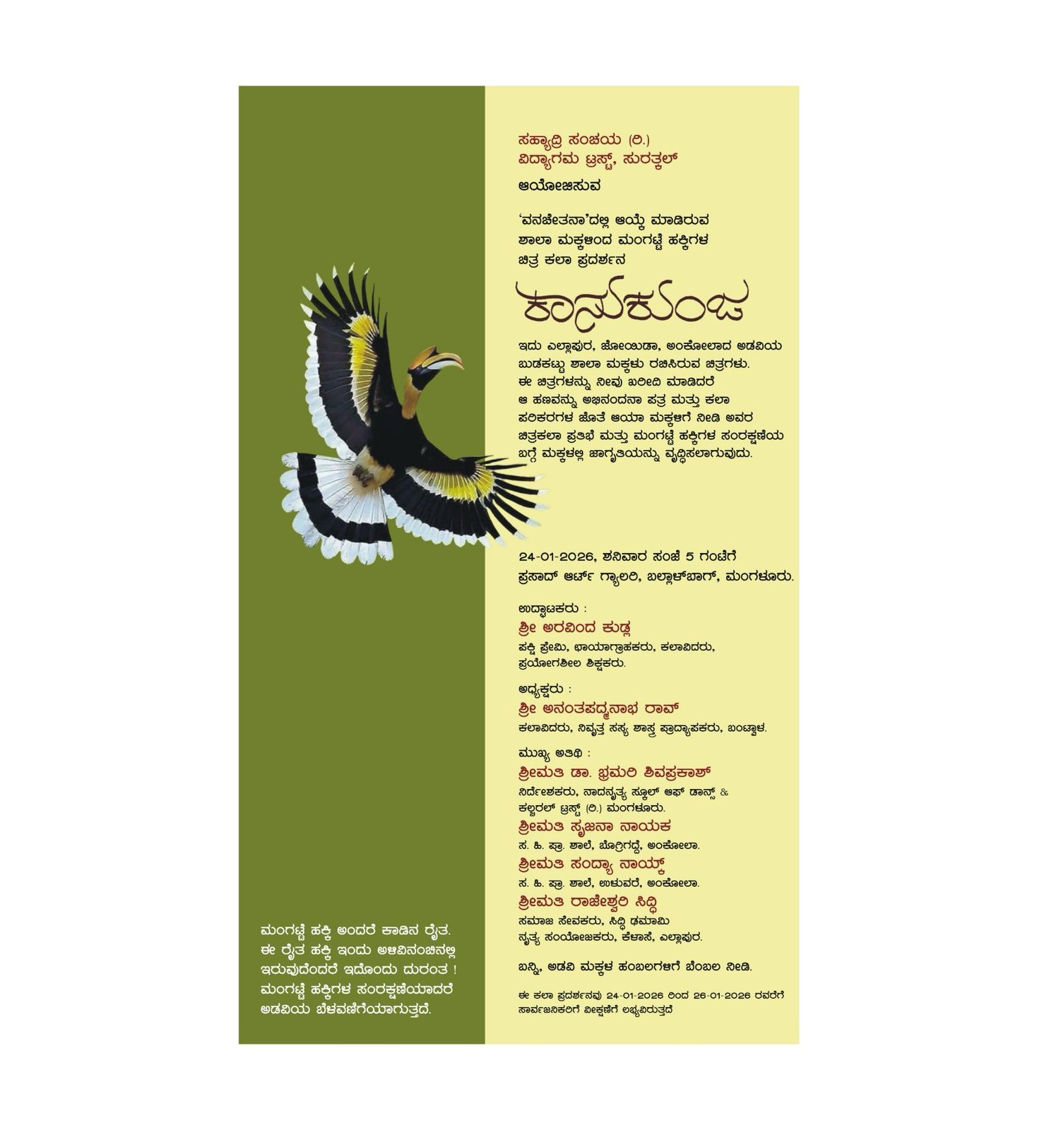 Kaanukunja Exhibition 2026